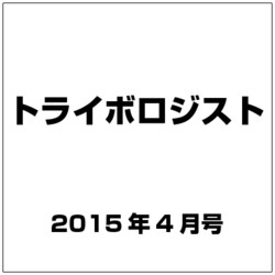 トライボロジスト 2015年 04月号 [雑誌]