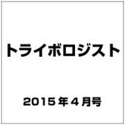 トライボロジスト 2015年 04月号 [雑誌]