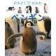 ペンギン(Watch me growおおきくなあれ〈10〉) [全集叢書]