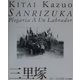 三里塚(ワイズ出版写真叢書) [単行本]