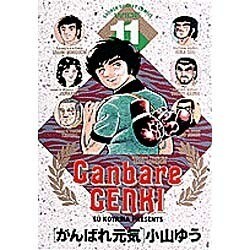がんばれ元気　1〜11巻　ワイド版 が大特価！ がんばれ元気 1〜11巻 ワイド版 青年漫画 - 青年漫画