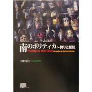 南のポリティカ―誇りと抵抗 [単行本]