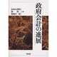 政府会計の進展 [単行本]