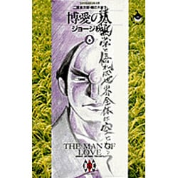 ヨドバシ Com 博愛の人 8 二宮金次郎 暁の大往生 ビッグゴールド コミックス 全集叢書 通販 全品無料配達