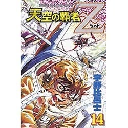 ヨドバシ.com - 天空の覇者Z 14（少年マガジンコミックス） [コミック ...