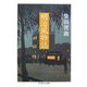 明治風物誌(ちくま学芸文庫) [文庫]