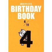 運命がわかる BIRTHDAY BOOK 4月11日 [単行本]