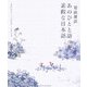 覆面雑談 あのひとと語った素敵な日本語 [単行本]