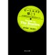 ビートルズを聴こう―公式録音全213曲完全ガイド(中公文庫) [文庫]