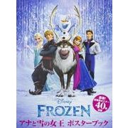 アナと雪の女王ポスターブック [単行本]