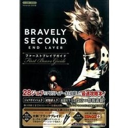 ブレイブリーセカンドエンドレイヤーファーストブレイブガイド（Vジャンプブックス） [単行本]