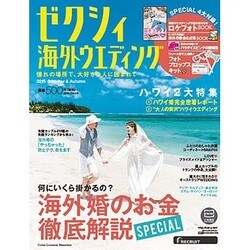 ゼクシィ海外ウエディング 2015 Summer＆Autumn [ムックその他]