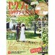 ゼクシィ国内リゾートウエディング 2015 Summer＆Autumn [ムックその他]