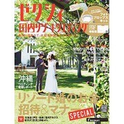 ゼクシィ国内リゾートウエディング 2015 Summer＆Autumn [ムックその他]