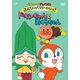 それいけ!アンパンマン だいすきキャラクターシリーズ おくらちゃん ドキンちゃんとおくらちゃん [DVD]
