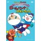 それいけ!アンパンマン だいすきキャラクターシリーズ ロールパンナ ロールパンナとコキンちゃん [DVD]