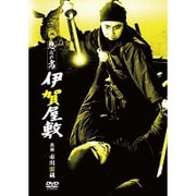 忍びの者 伊賀屋敷