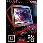 回路