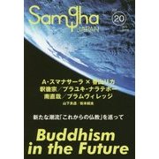 サンガジャパン〈Vol.20〉 [単行本]
