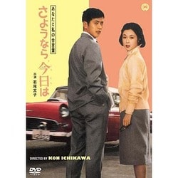 あなたと私の合言葉 さようなら、今日は [DVD]