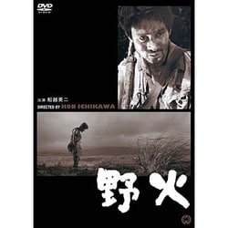 野火 [DVD]