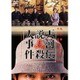 天河伝説殺人事件 [DVD]