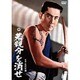 若親分を消せ [DVD]