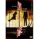 黒い家 [DVD]