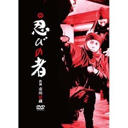 忍びの者 [DVD]