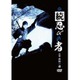 続 忍びの者 [DVD]