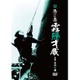 忍びの者 霧隠才蔵 [DVD]