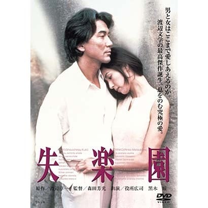 失楽園 [DVD]