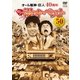 オール阪神・巨人 40周年やのに漫才ベスト50本 [DVD]