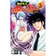 地獄先生ぬ～べ～NEO 3（ジャンプコミックス） [コミック]