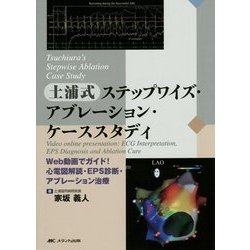 ヨドバシ.com - 土浦式ステップワイズ・アブレーション・ケース