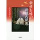幸せを呼ぶ折紙の秘密 [単行本]