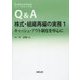 Q&A株式・組織再編の実務〈1〉キャッシュ・アウト制度を中心に(森・濱田松本法律事務所シリーズ改正会社法) [単行本]
