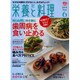 栄養と料理 2015年 06月号 [雑誌]