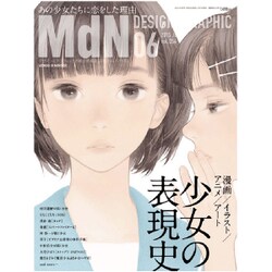 MdN (エムディーエヌ) 2015年 06月号 [雑誌]