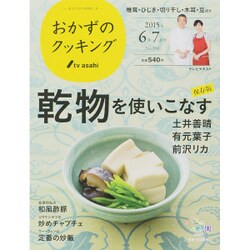 おかずのクッキング 2015年 07月号 [雑誌]