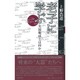 老子に学ぶ―大器晩成とは何か [単行本]