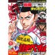 別冊 少年チャンピオン 2015年 06月号 [雑誌]