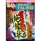 本当にあった主婦の体験 2015年 06月号 [雑誌]