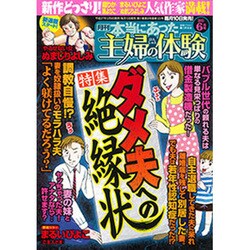 本当にあった主婦の体験 2015年 06月号 [雑誌]