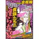 まんがグリム童話 LOVE & SEXY (ラブアンドセクシー) 2015年 06月号 vol.48 [雑誌]