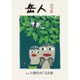 岳人 2015年 06月号 [雑誌]