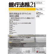 銀行法務21 (にじゅういち) 2015年 05月号 [雑誌]