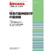 医学のあゆみ 2015年 5/9号 vol.253 No.6 [雑誌]