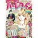 増刊ハーレクイン  2015年 6/15号 [雑誌]
