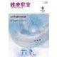 健康教室 2015年 06月号 [雑誌]